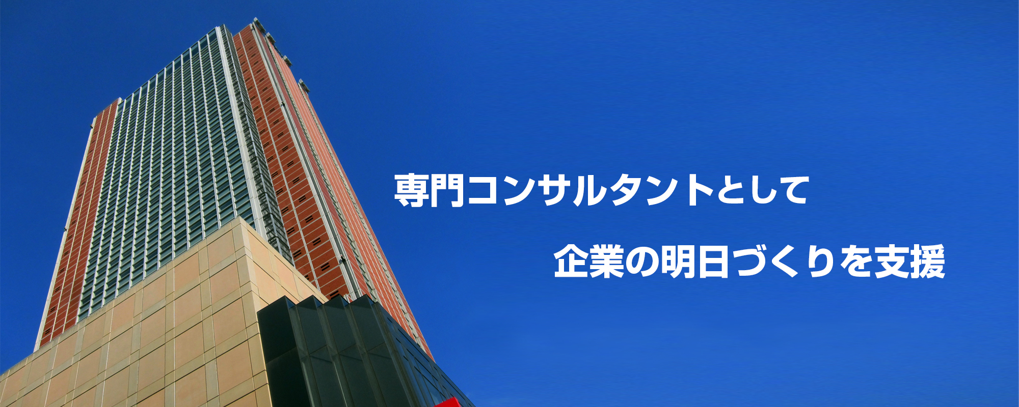 専門コンサルタントとして企業の明日づくりを支援する社会保険労務士（社労士）法人 岩城労務管理事務所は東京世田谷の社労士事務所です。