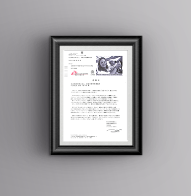 国境なき医師団より感謝状