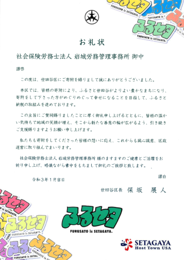 世田谷区より感謝状