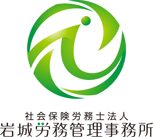 岩城労務管理事務所のロゴマーク画像